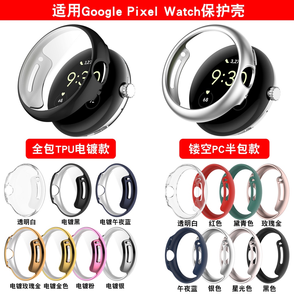 適用Google Pixel Watch手錶全包保護殼谷歌Pixel錶殼半包鏤空