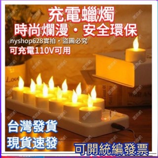 『部分現貨』110V 蠟燭燈 led 蠟燭燈 電子蠟燭 led蠟燭 電子蠟燭燈 蠟燭暖燈 LED電子 黃光燈