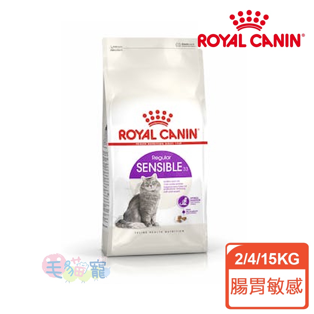 【法國皇家Royal Canin】腸胃敏感挑嘴成貓S33 2KG/4KG/15KG 毛貓寵