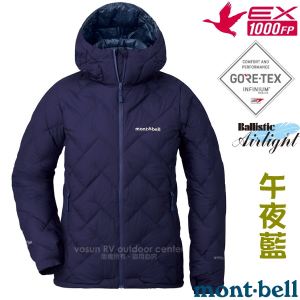 【MONT-BELL】送》女 款保暖超輕完全防風連帽羽絨外套 1000FP鵝絨 禦寒雪衣 登山中層外套_1101595