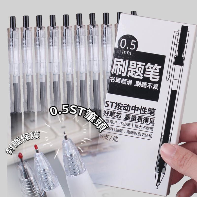 中性筆 WJ179 刷題筆 ST頭按動中性筆 0.5MM 黑色藍色碳素水筆 學生中性筆文具