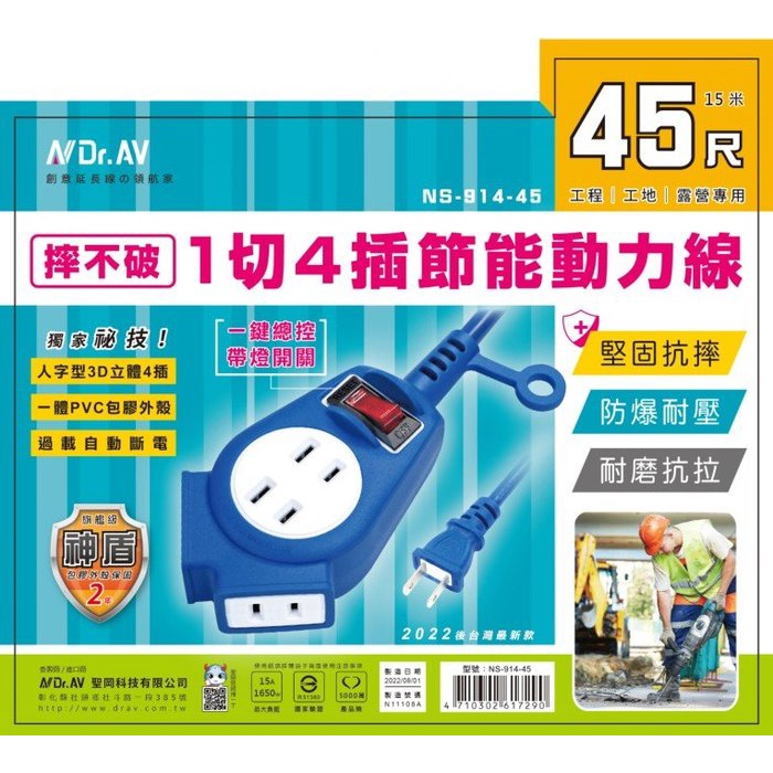 ☆優達團購☆15米 1切4插節能動力線 NS-914-45 工業用延長線電源線裝潢/工廠/工地/露營/野營保固10年特價