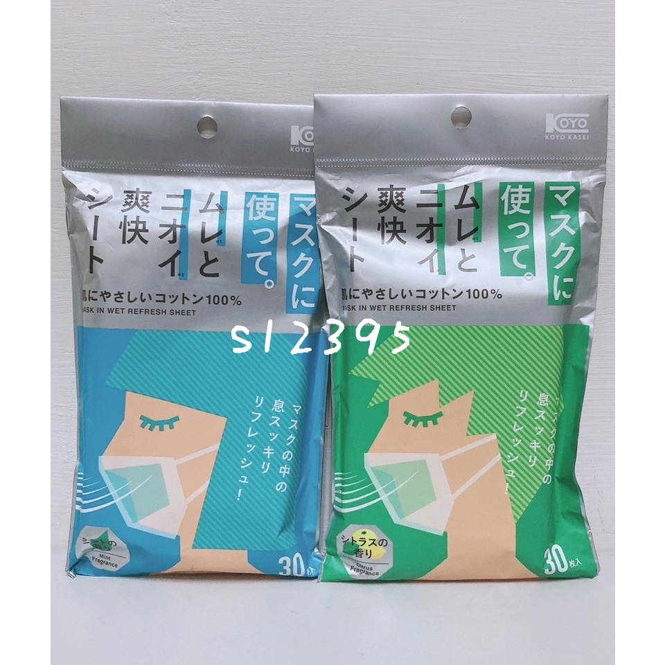 KOYO KASEI 涼感口罩濕巾墊片30枚入 薄荷沁香/檸檬清香