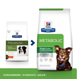 Hill's Hills 希爾思™處方食品 犬用Metabolic 肥胖基因代謝餐 1.5kg/5.5kg 另有大包賣場
