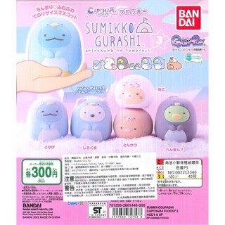 WhiteSpace㍿ ⚠現貨⚠ 扭蛋 轉蛋 BANDAI 角落小夥伴植絨環保扭蛋P3 蜥蜴 白熊 貓咪 炸豬排 企鵝？