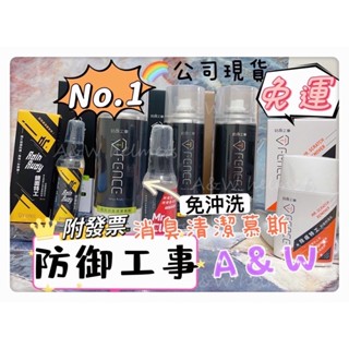 免運✅電子發票AW 防禦工事 乾洗消臭清潔慕斯 安全帽 清潔 乾洗 除臭 免水洗 250ml