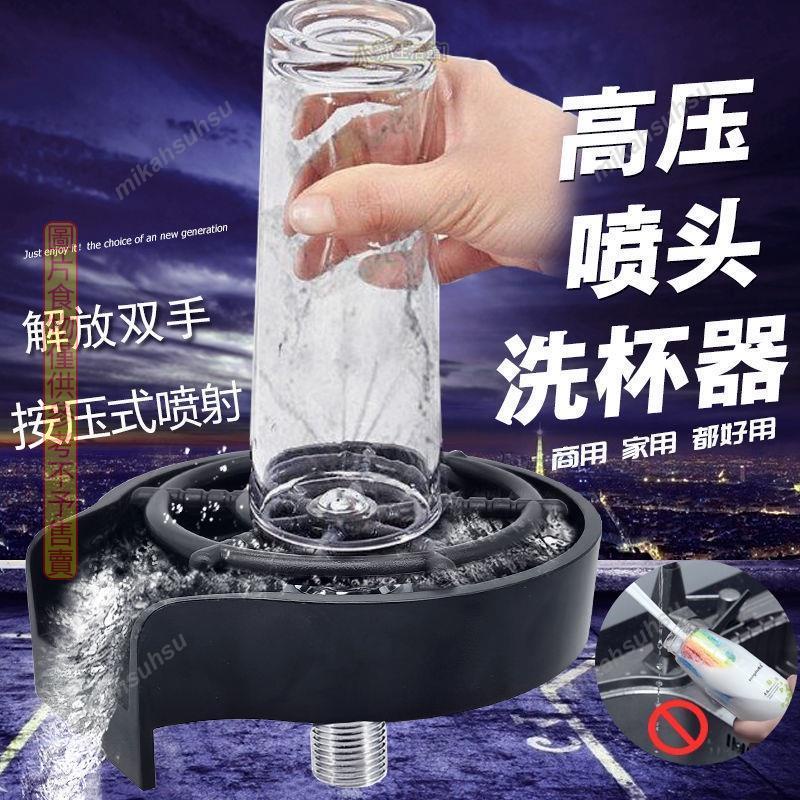 😃桃園發貨洗杯器 水龍頭轉接頭 高壓清洗機 吧臺洗杯器 水槽高壓 噴洗 自動洗杯器 噴洗 自動龍頭 咖啡店奶茶酒吧KT