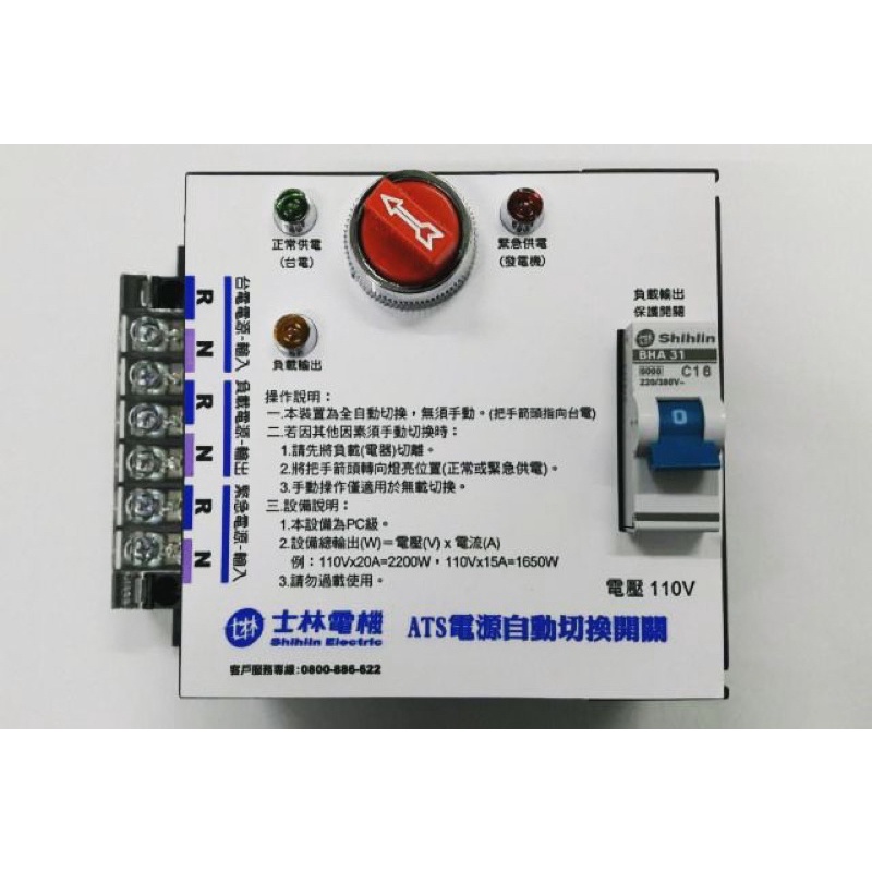 《吉利電料》 士林電機 ATS電源自動切換開關 MB 20A 220V / 110V