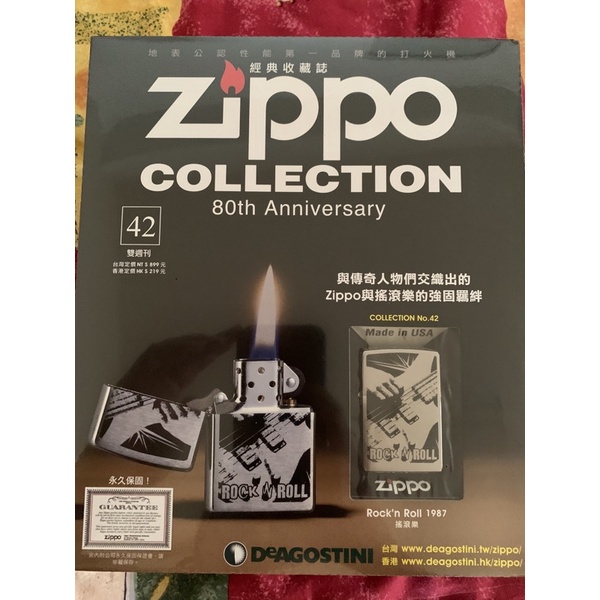 ZIPPO COLLECTION經典收藏誌-搖滾樂（42）