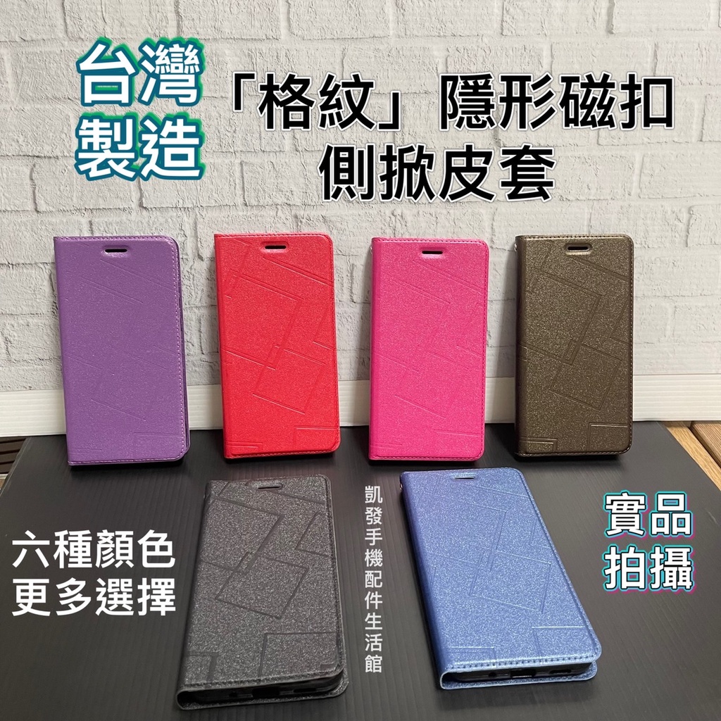 格紋隱形磁扣皮套 ASUS I01WD  Zenfone 6(2019) ZS630KL 手機殼手機套側掀殼書本套保護殼