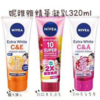 妮維雅 NIVEA 驅黑淨白 超能果萃透亮 淡斑亮白青春 320ml 乳液 美白 身體乳 淡斑