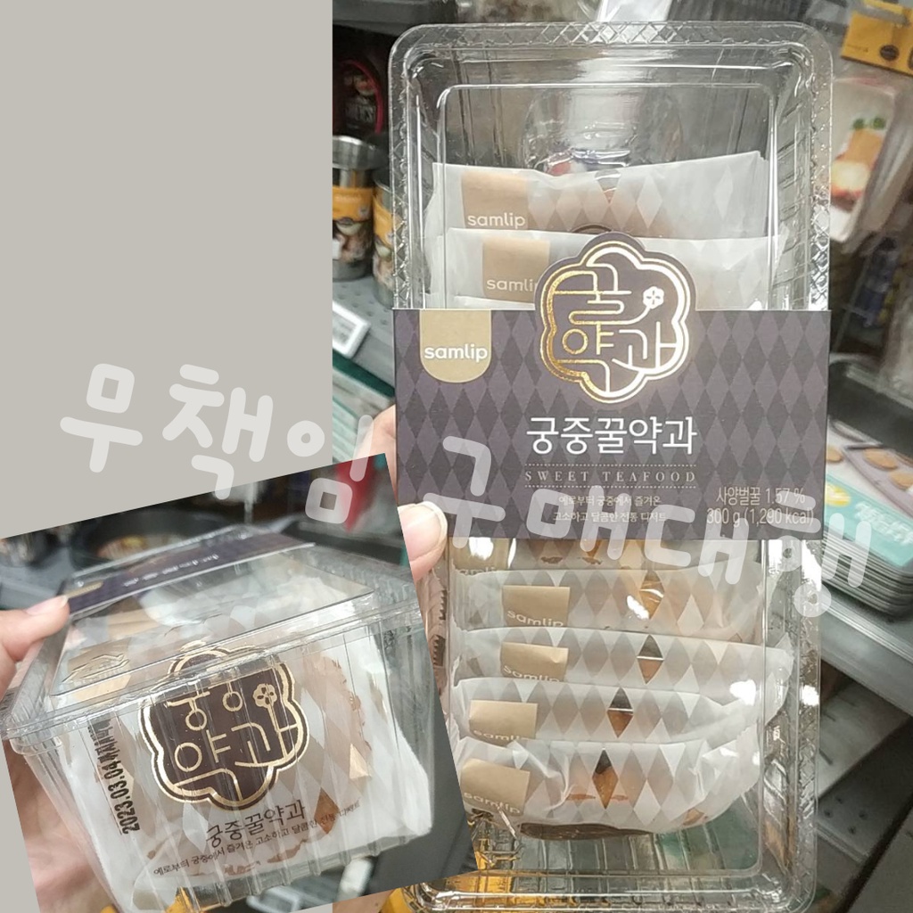 【現貨】韓國 超市 採買 代購 samlip 傳統 茶點 蜂蜜 藥果  盒裝 10入