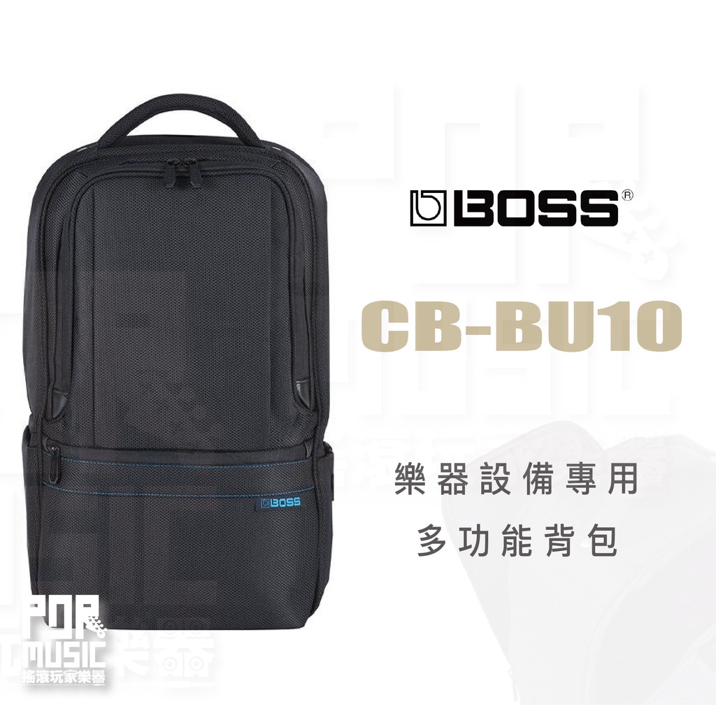 【搖滾玩家樂器】全新公司貨免運｜ BOSS CB-BU10 樂器設備專用 多功能背包 背包 後背包