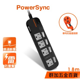 群加 PowerSync 5開4插防雷擊高溫斷電抗搖擺延長線(加大距離)