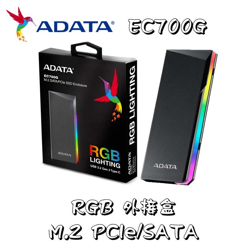 【現貨】全新公司貨 ADATA威剛 EC700G M.2 PCIe/SATA SSD 固態硬碟外接盒 快速出貨