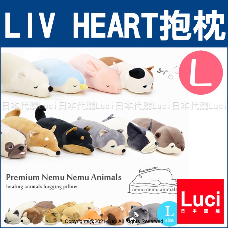 L號 柴犬 白熊 鬥牛犬 企鵝 粉紅豬 貴賓犬 日本 領巾 LIVHEART 趴趴睡夢 抱枕  絨毛娃娃 長約60cm