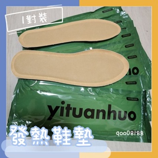 yituanhuo 發熱鞋墊 暖足貼 男女鞋墊 (1對裝)S