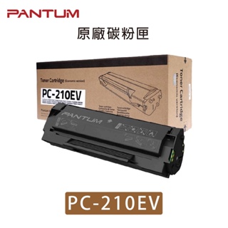 PANTUM 奔圖 原廠碳粉匣 PC-210EV 適用 P2500W P2500 M6600NW