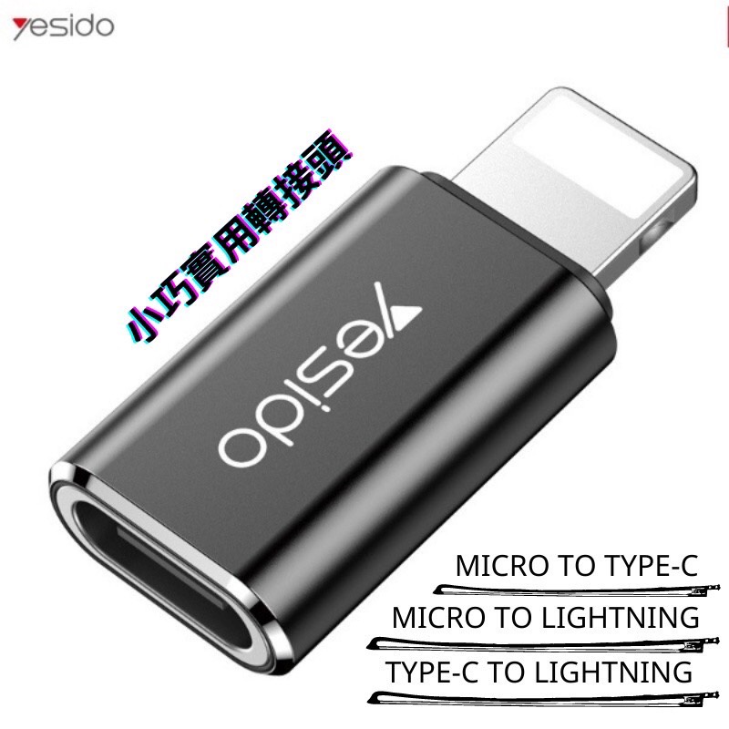 接頭／轉接器／轉接神氣／OTG／迷你／USB／MICRO／安卓／TYPE-C／Lightning／蘋果／IPHONE