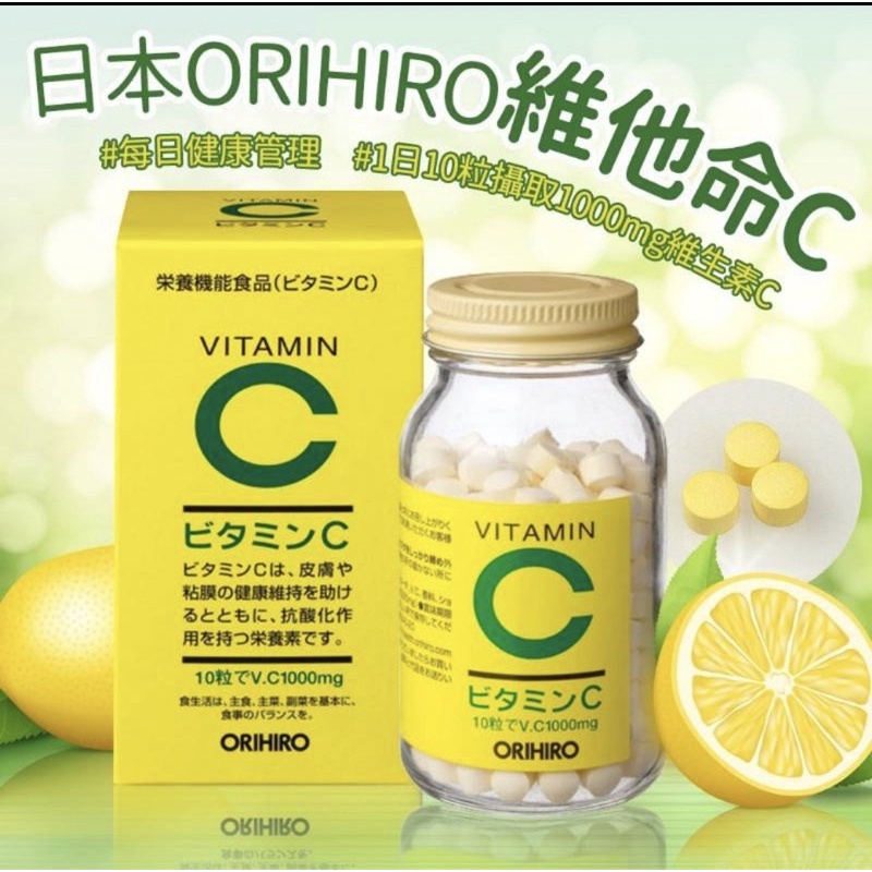 [現貨]日本 ORIHIRO 長效型維他命C 維生素C 300錠