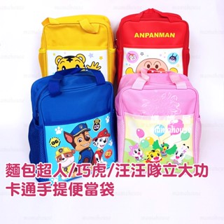 卡通手提便當袋》正版授權．國中國小學生午餐袋．麵包超人.巧虎.汪汪隊立大功．野餐袋環保袋萬用收納袋