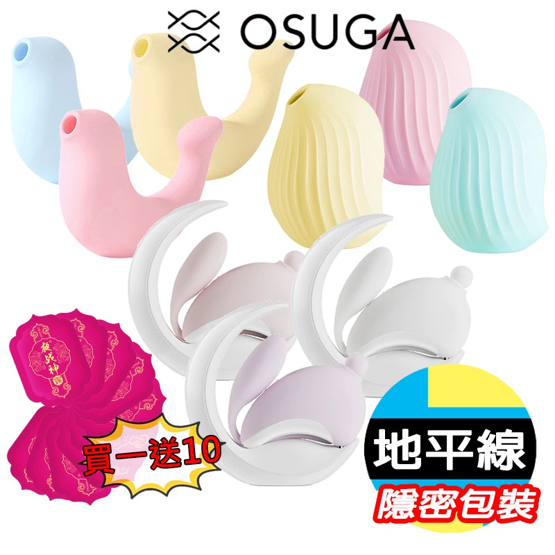 【地平線】買一送十 OSUGA 大人糖 逗豆鳥 小海豹 兔子月 吸吮震動器 吸吮器 震動器 愉悅器 情趣 成人玩具