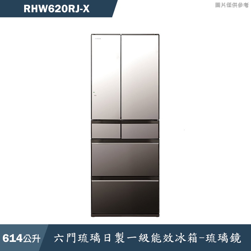 日立家電【RHW620RJ-X】614公升六門琉璃日製一級能效冰箱-琉璃鏡(含標準安裝)