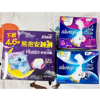 售完不補!!! 好自在 熊抱安睡褲(M) 液體衛生棉 幻彩(恬淡清香) 日用 量多 夜用加長34公分 27公分