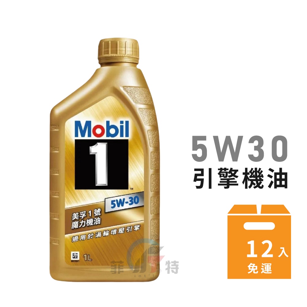 【MOBIL美孚】1號5W30 SP GF-6A魔力機油 (整箱12瓶免運) | 金弘笙