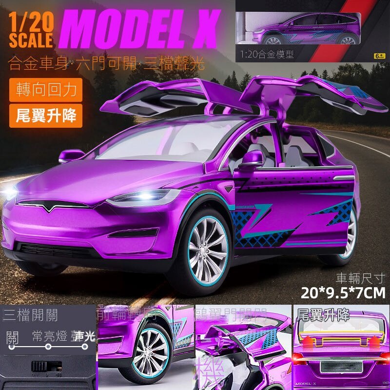 🅾️🅾️📣 特斯拉 MODEL3 X汽車模型 仿真合金車模 金屬回力帶聲光可開門 兒童玩具車 裝飾擺件 節日禮物