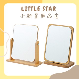 LITTLE STAR 小新星【簡約木質豎立折疊/旋轉化妝鏡-大號/小號】桌面化妝鏡 鏡子 桌鏡 梳妝鏡