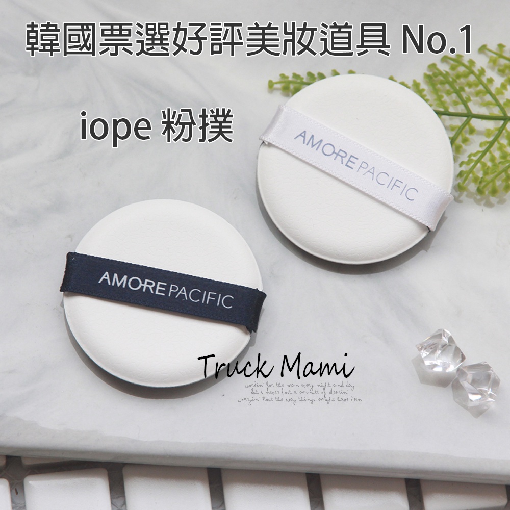 正品現貨【創可】 3900 韓國 IOPE 補充氣墊 粉撲 化妝海綿 氣墊海綿  粉餅粉撲補充包