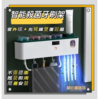 ⭐臺灣現貨24小時出貨⭐紫外線牙刷架 殺菌牙刷架 牙刷置物架 免釘牙刷架 牙刷收納架 牙刷置物架 紫外線殺菌
