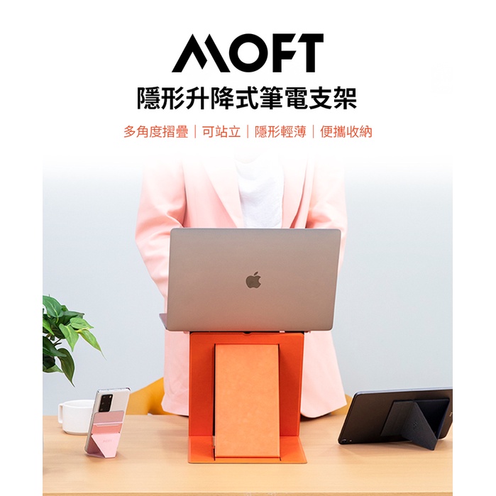 MOFT Z 隱形升降筆電架 升降筆電架坐姿/站姿隨意切換 四色可選筆電散熱架 隱形散熱架 超薄支架 筆記型電腦架 散熱
