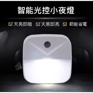 臺灣現貨🚀 光控小夜燈 LED小夜燈 自動感應 方形 光感自動開關 夜燈 LED燈 光控燈 智慧光控 ⚡68號倉庫⚡