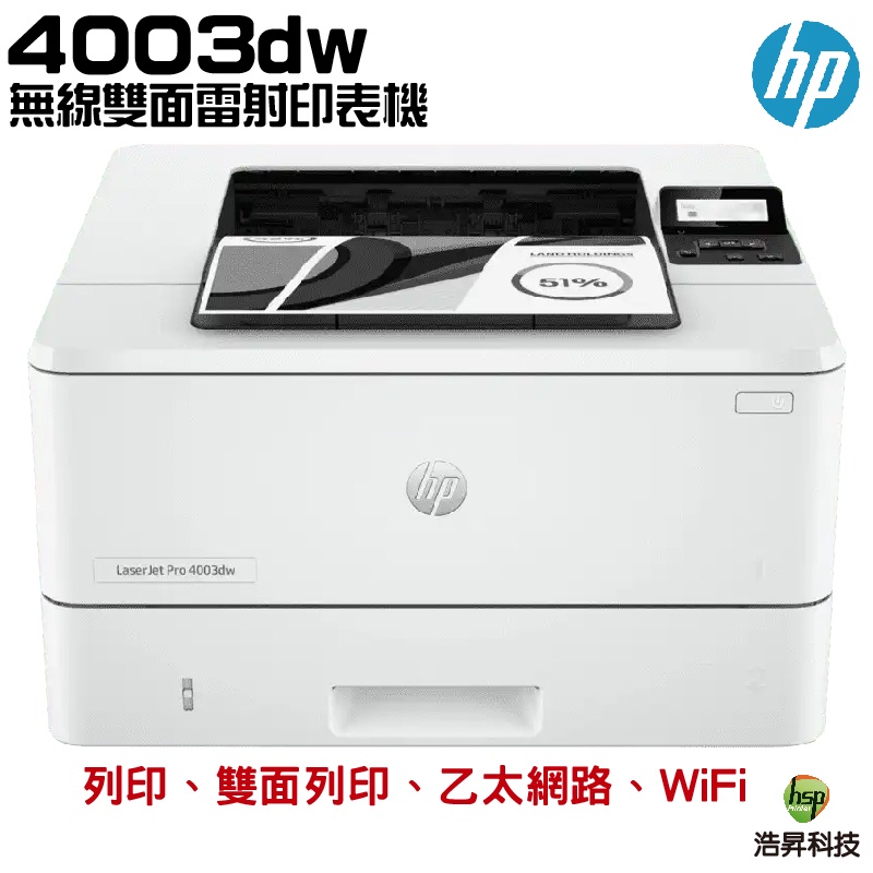 HP LaserJet Pro 4003dw 無線雙面雷射印表機《黑色高速雷射印表機》