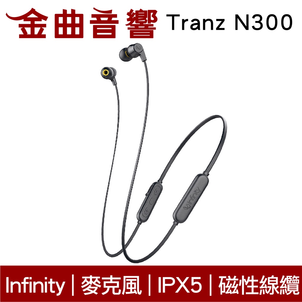 Infinity Tranz N300 黑色 IN-EAR系列 續航7hr 磁性線纜 無線 藍牙耳機 | 金曲音響