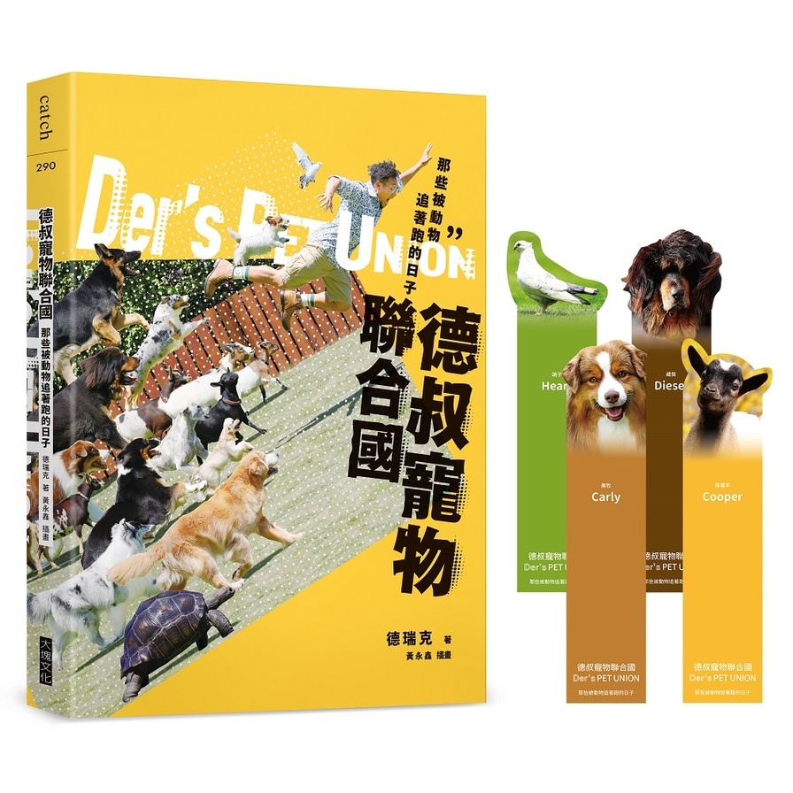 德叔寵物聯合國：那些被動物追著跑的日子(限量附贈牧羊犬.侏儒羊.藏獒與東方鴿四款寵物書籤，讓你讀到哪，毛孩就陪你到哪)(德瑞克) 墊腳石購物網