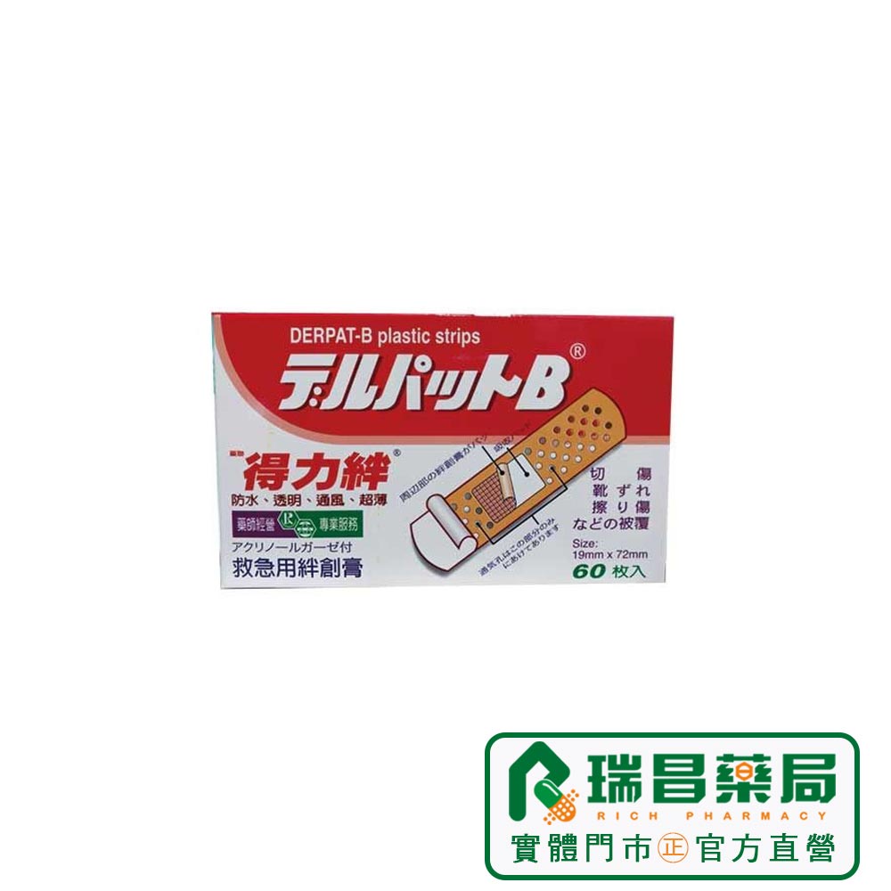 藥聯 得力絆 60片/包 傷口用貼布OK繃 防水透氣 救急貼布【瑞昌藥局】011454