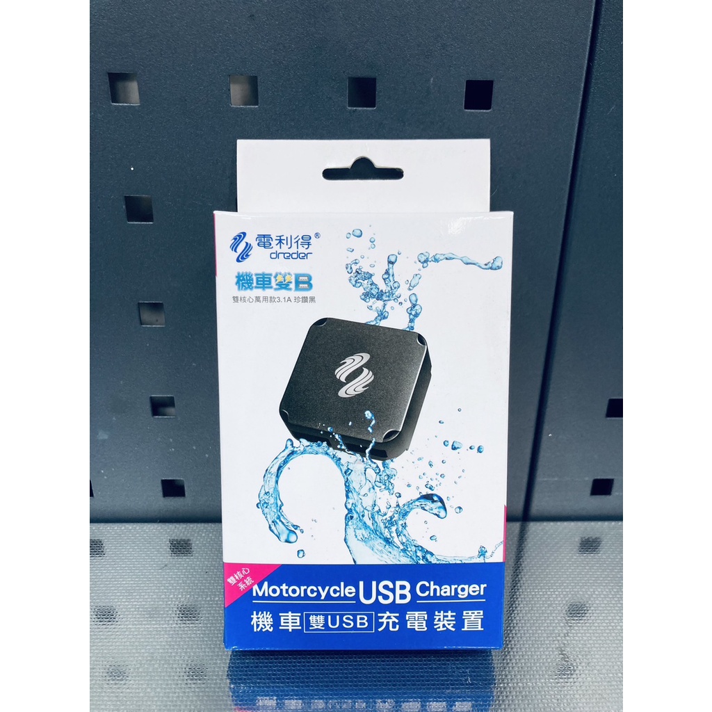 防水小u電利得_機車雙B_機車手機充電座_車充_USB_摩托車_機車_電動車