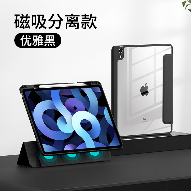 保護套 帶筆槽 亞克力 透明 防摔 保護殼 磁吸分離 分體 皮套 適用iPad Pro11 Air 5 4 3 10.2