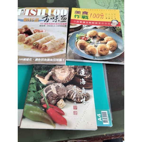 百味魚+美食絕竅，一起賣，二手，贈素食食譜書一本