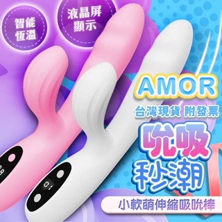 情趣用品 小軟萌 3代｜伸縮吸吮液晶按摩棒 按摩棒 全自動抽插 吮吸伸縮 高頻震動棒 電動按摩棒 g點高潮 360°旋轉