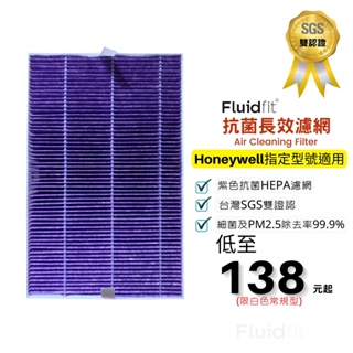 飲米科技 適 Honeywell HPA100 HPA200 HPA202 HPA300 APTW HEPA 濾網 副廠