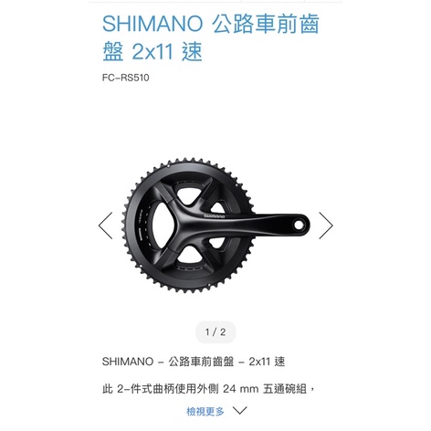 52-36 11速 Shimano RS510 大盤