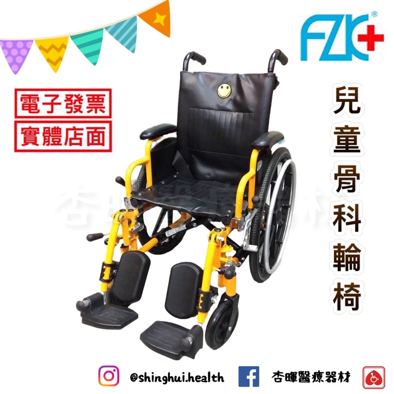 ❰免運❱ 富士康 兒童骨科輪椅 FZK-121 (附安全帶) 小兒科 診所 醫院 輪椅A款 骨科輪椅