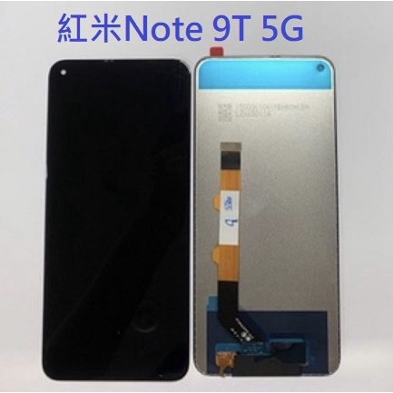 紅米Note 9T 紅米Note 9T 5G 红米Note9 5G 液晶螢幕總成 螢幕 屏幕 面板 附拆機工具 螢幕膠