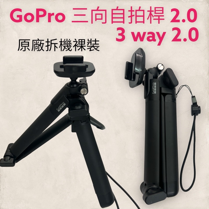 GoPro 12 11 10 9 8 3 way 2.0 三向桿 三折自拍桿 Insta360 ONE R 配件 三折桿
