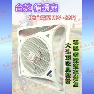 含稅「朕益批發」臺芝 TGC160D 16吋 DC直流變頻循環扇 輕鋼架循環扇 節能循環扇 辦公室節能風扇天花板風扇