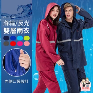【HOUMA 好買購物】【附發票】雙層加厚反光條兩件式雨衣 雨衣套裝 雨衣 雨褲 反光機車雨衣 防水防風 騎士雨衣